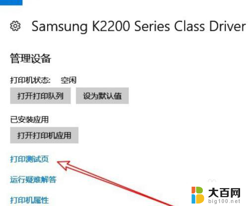 打印机测试页在哪里打 Windows10系统打印机测试页在哪个位置