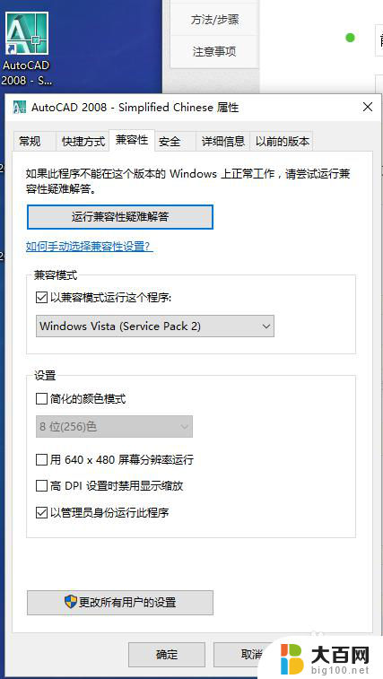 cad2008无法启动 WIN7升级win10后CAD2008无法使用怎么办