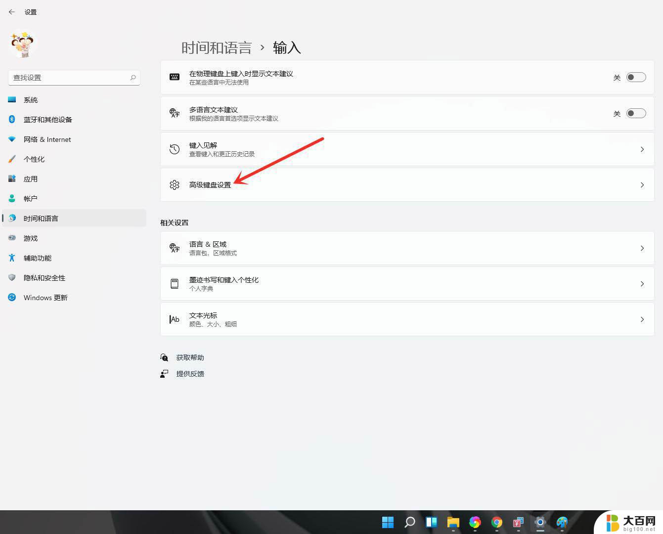 windows11自带输入法 Windows 11默认输入法如何设置中文