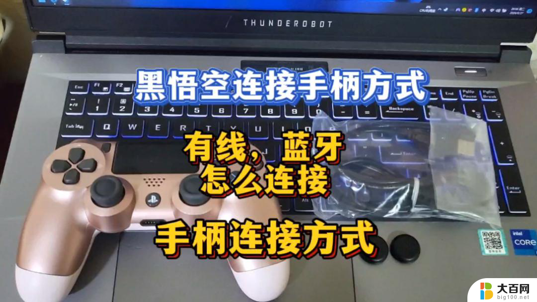 ps4手柄蓝牙连接需要单独设置吗 PS4手柄连接主机方法