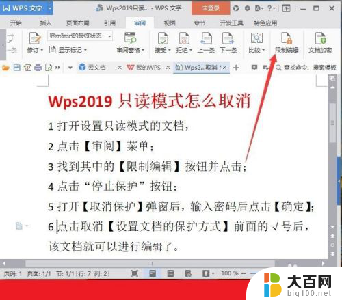 wps只读文件怎么取消只读 Wps文档如何取消只读模式