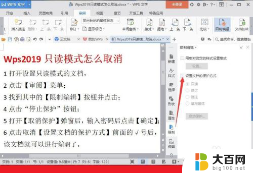 wps只读文件怎么取消只读 Wps文档如何取消只读模式