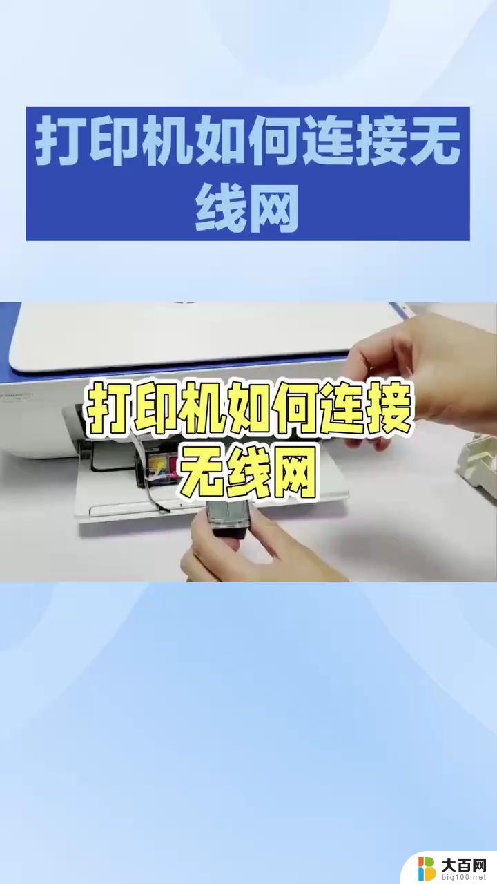 怎样连接打印机的wifi 无线打印机wifi连接教程