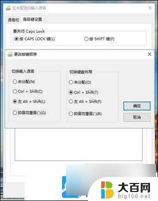 win10怎么设置切换输入法热键 Win10如何调整输入法切换热键