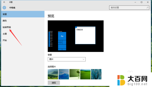 win10电脑锁屏图片 Windows 10如何设置锁屏密码