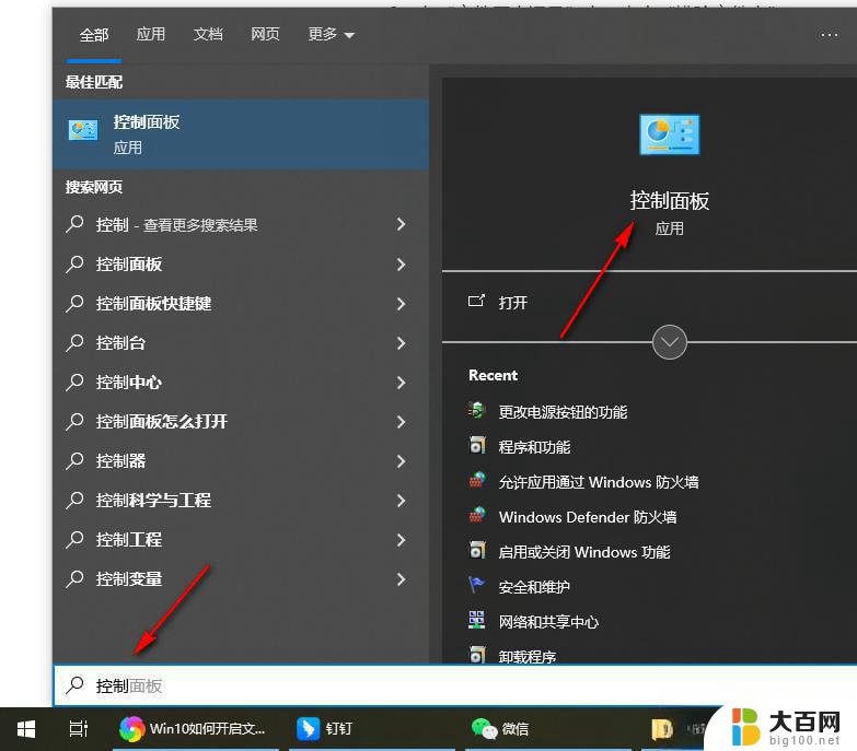 win10设置历史记录 win10文件历史记录功能怎么开启