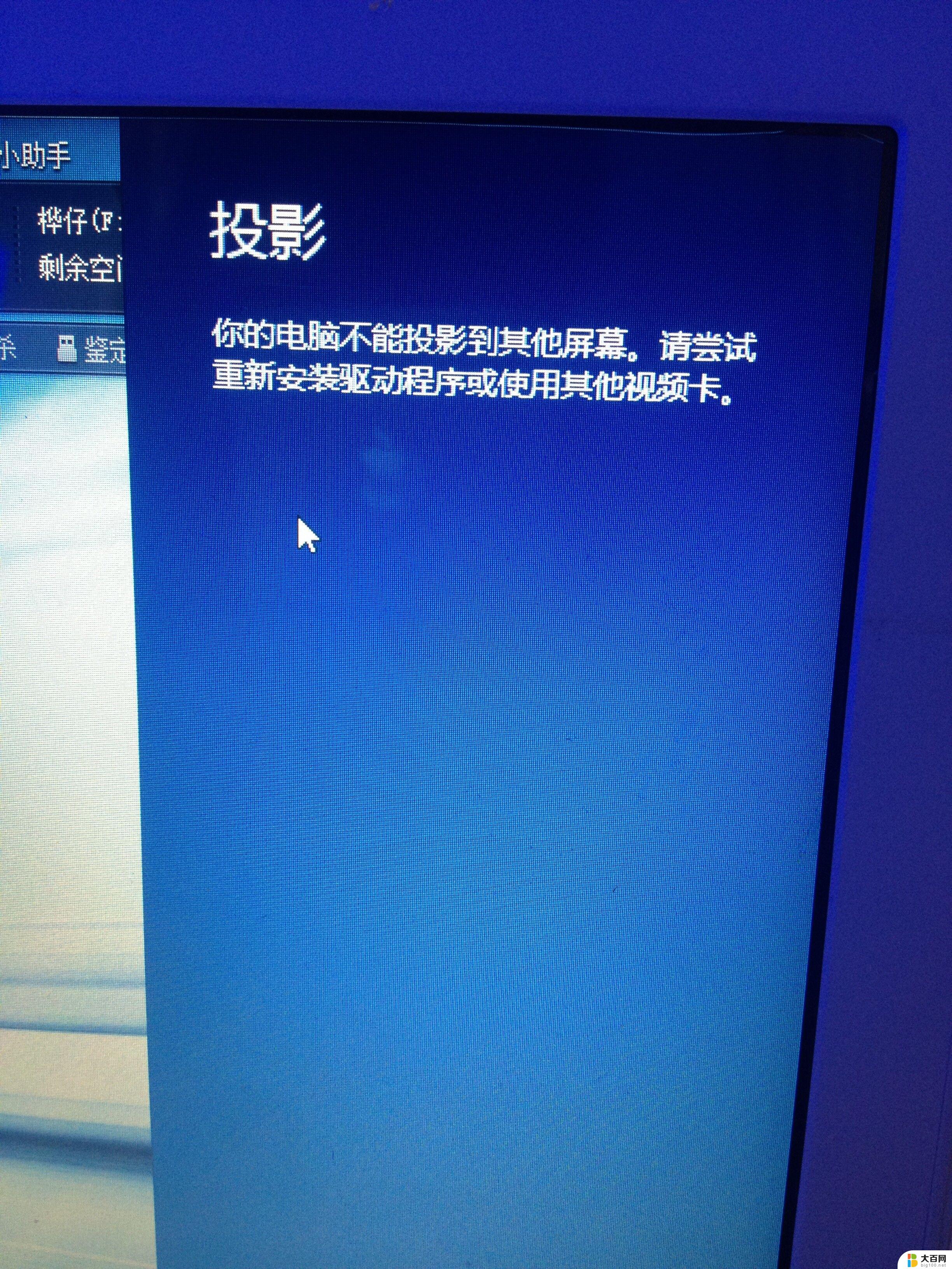 win10无法使用投影到此电脑 Win10投影到此电脑无法连接解决方法