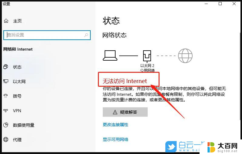 win10无法改为公用网络 win10家庭版公用网络无法修改怎么办