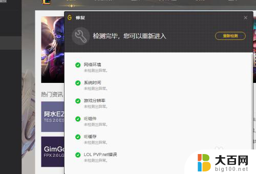 lol登录时遇到一个预期之外的错误什么原因 LOL登录遇到预期之外的错误怎么办