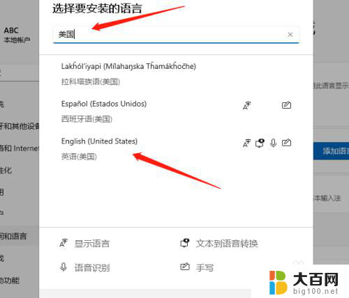 win11怎么中文改英文 Win11中文系统如何改成英文系统