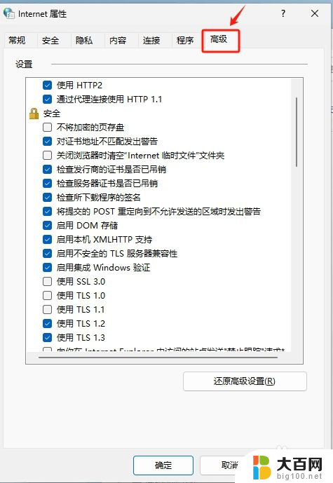 win11不安全的tls安全设置如何解决 Win11 tls设置过期或不安全解决方案