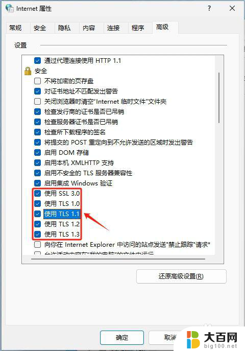 win11不安全的tls安全设置如何解决 Win11 tls设置过期或不安全解决方案