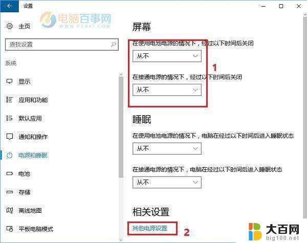 window10不休眠设置 笔记本电脑设置不休眠方法