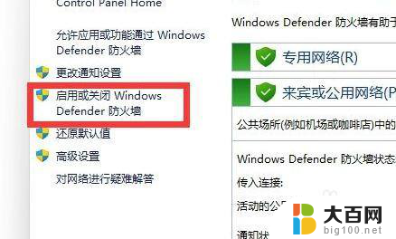 win11安装cad怎么关闭防火墙 Win11如何关闭防火墙