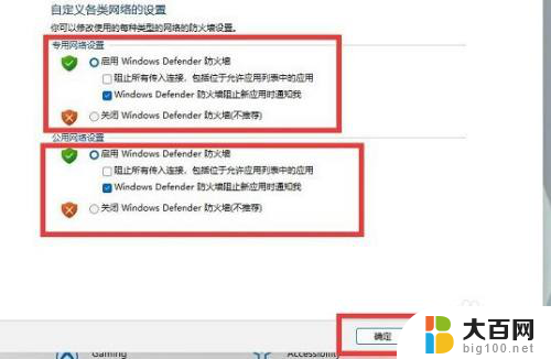 win11安装cad怎么关闭防火墙 Win11如何关闭防火墙