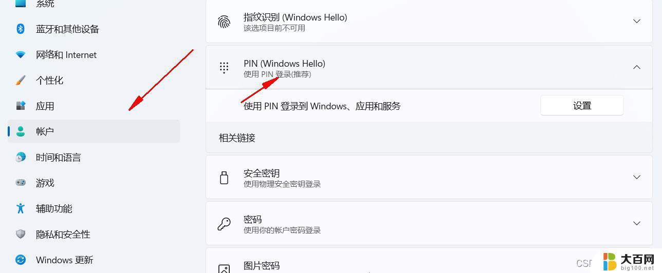 win11删除pin灰色 win11pin码删除按钮灰色怎么办