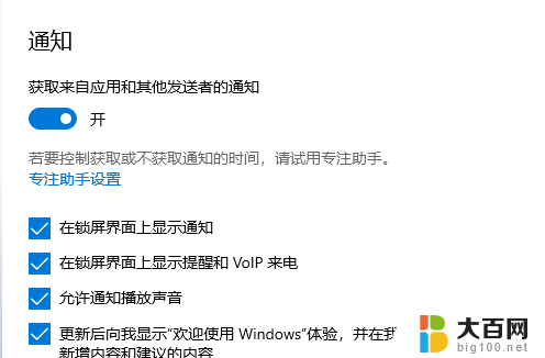 win11关闭右下角 消息 Win11右下角消息栏关闭步骤