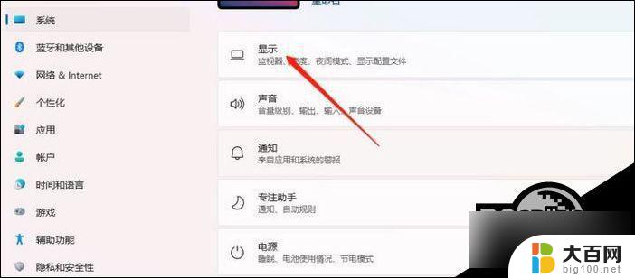 win11打开色彩管理 Win11如何设置屏幕颜色管理