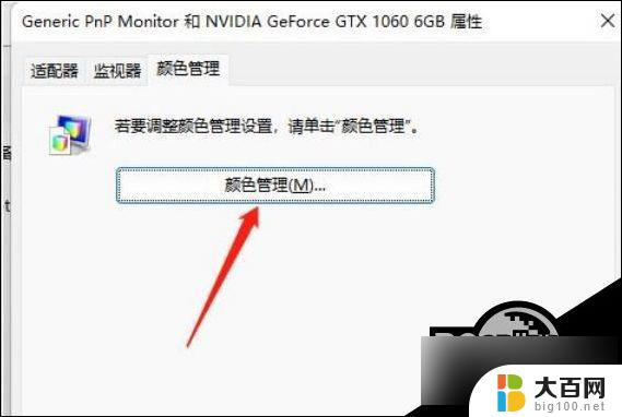 win11打开色彩管理 Win11如何设置屏幕颜色管理