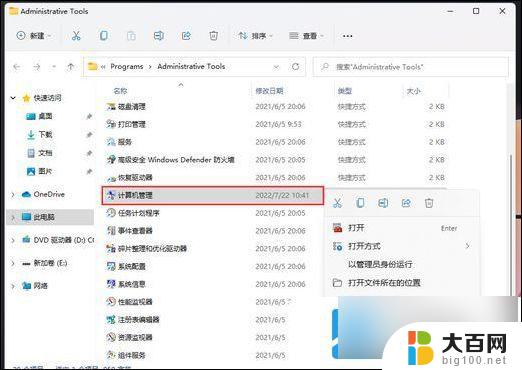 win11进不了管理 Win11电脑管理无法打开解决方法