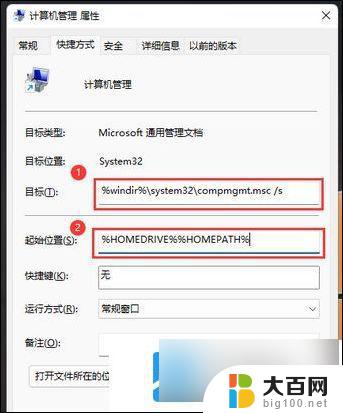 win11进不了管理 Win11电脑管理无法打开解决方法