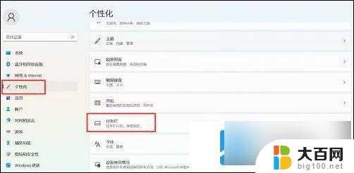 win11系统开始键怎么调到左边 win11开始键左边设置方法