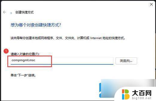 win11进不了管理 Win11电脑管理无法打开解决方法