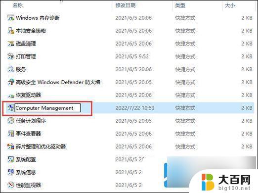 win11进不了管理 Win11电脑管理无法打开解决方法