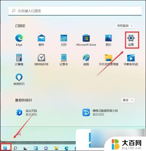 win11系统开始键怎么调到左边 win11开始键左边设置方法