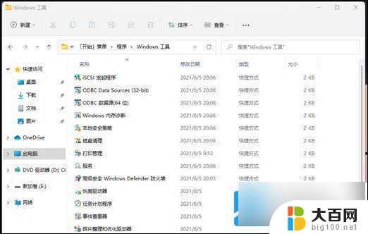 win11进不了管理 Win11电脑管理无法打开解决方法