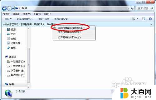 win7查找网络计算机 Win7如何查看局域网中的其他计算机