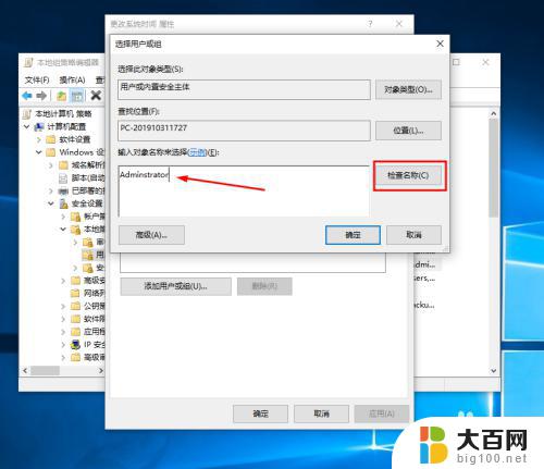 windows10无法更改时间 Win10系统无法修改系统时间解决方法