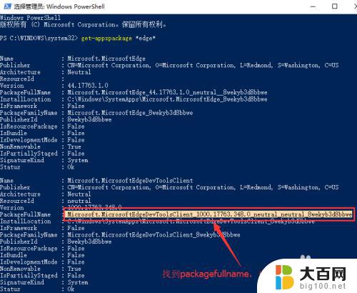 windows10 卸载edge 电脑如何完全删除Edge浏览器