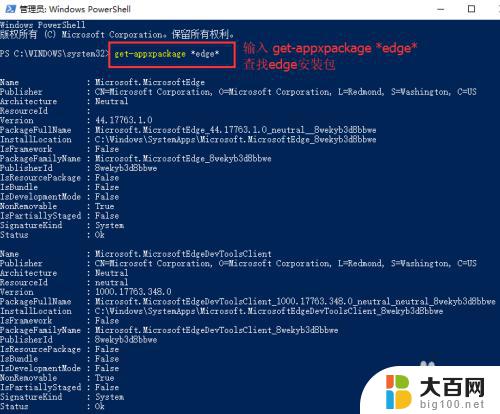 windows10 卸载edge 电脑如何完全删除Edge浏览器