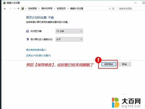 电脑睡眠模式怎么取消 Windows10如何关闭自动睡眠模式