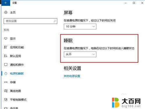 电脑睡眠模式怎么取消 Windows10如何关闭自动睡眠模式