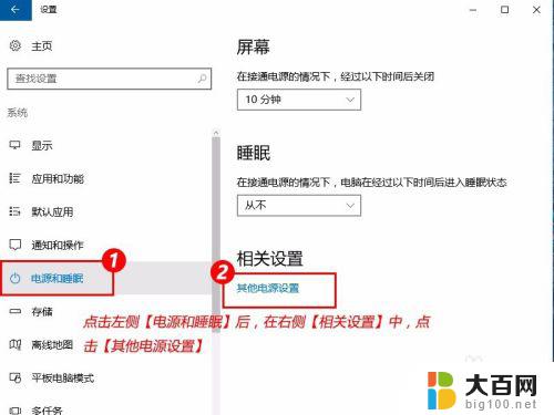 电脑睡眠模式怎么取消 Windows10如何关闭自动睡眠模式