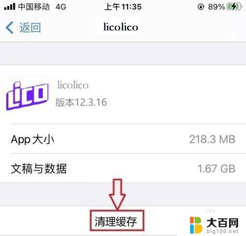 licolico为什么不能用了 licolico打不开怎么解决