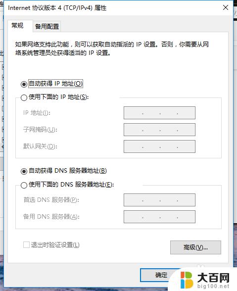 win10更改动态ip win10系统电脑如何设置成动态IP