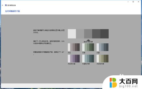 win10系统颜色校准 win10系统通过设置进行显示器颜色校准教程