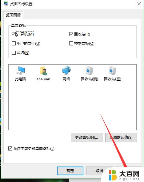 win10显示此电脑 win10如何在桌面显示此电脑图标