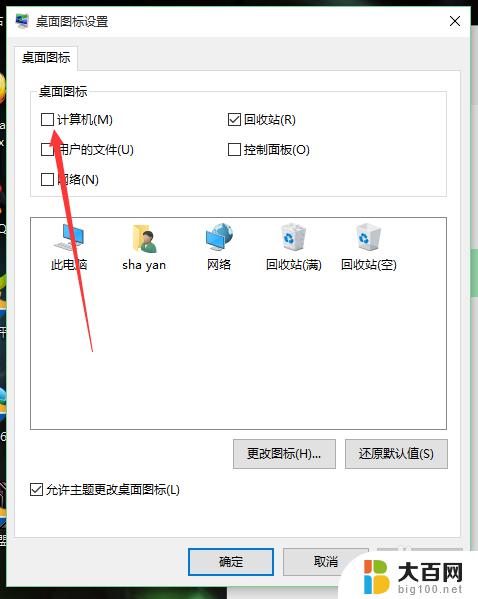 win10显示此电脑 win10如何在桌面显示此电脑图标