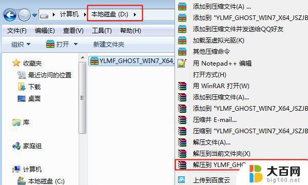 雨林木风win7旗舰版怎么装 雨林木风系统系统安装流程详解