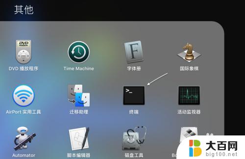 苹果电脑终端怎么输入命令 如何在Mac上打开终端