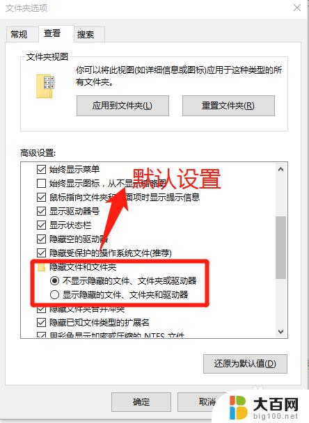 windows怎么看隐藏的文件夹 Win10如何查看系统隐藏文件