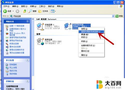 windowxp怎么连wifi XP电脑如何设置WiFi连接