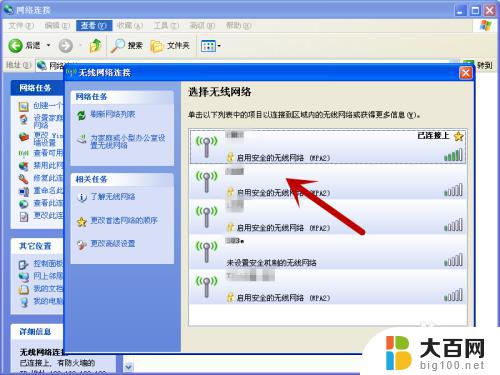 windowxp怎么连wifi XP电脑如何设置WiFi连接