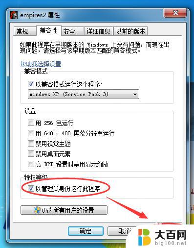 window x p怎么兼容 Win7系统怎样设置为XP SP3兼容性