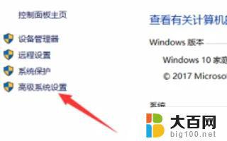 win10找不到高级选项 Win10高级系统设置在哪里