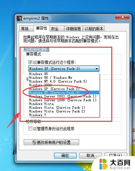 window x p怎么兼容 Win7系统怎样设置为XP SP3兼容性